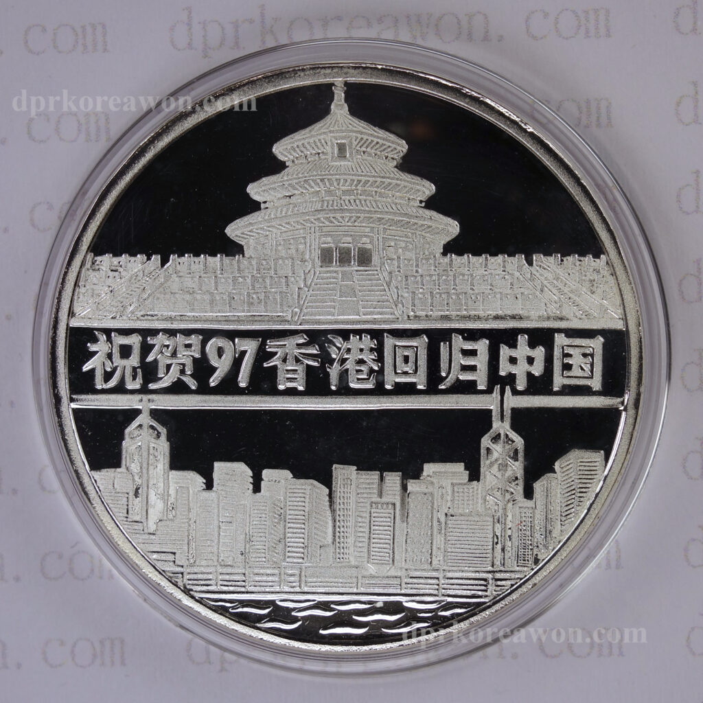1997 Hong Kong Return to China - Silver Coin - dprkoreawon